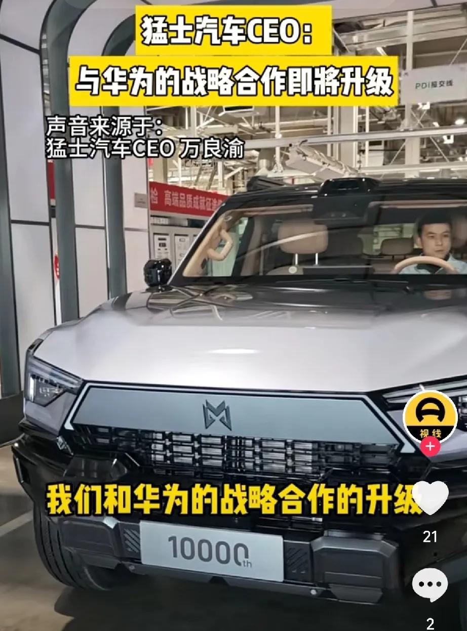 121亿加码，猛士与华为春节前升级战略合作 共创智能越野新生态，不仅升级乾崑AD