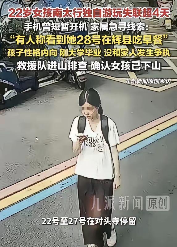 失踪整整7天后，22岁的程梦圆终于有了音信——她的手机在距她最后现身地20多公里