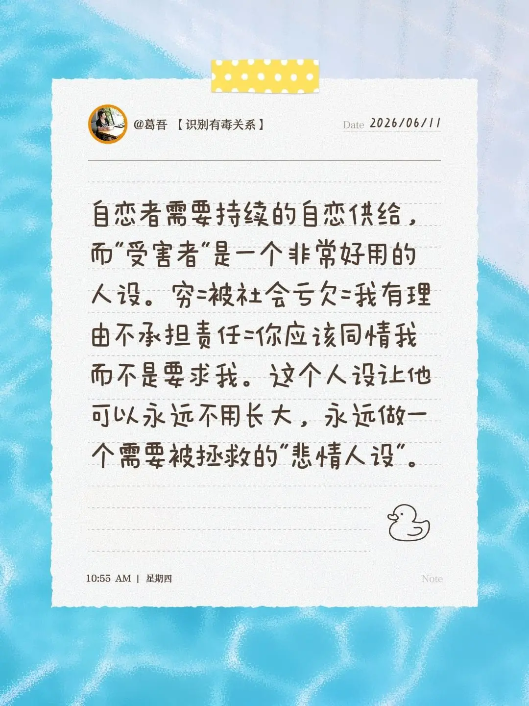 自恋者需要持续的自恋供给，而"受害者"是一个非常好用的人设。穷=被社会...