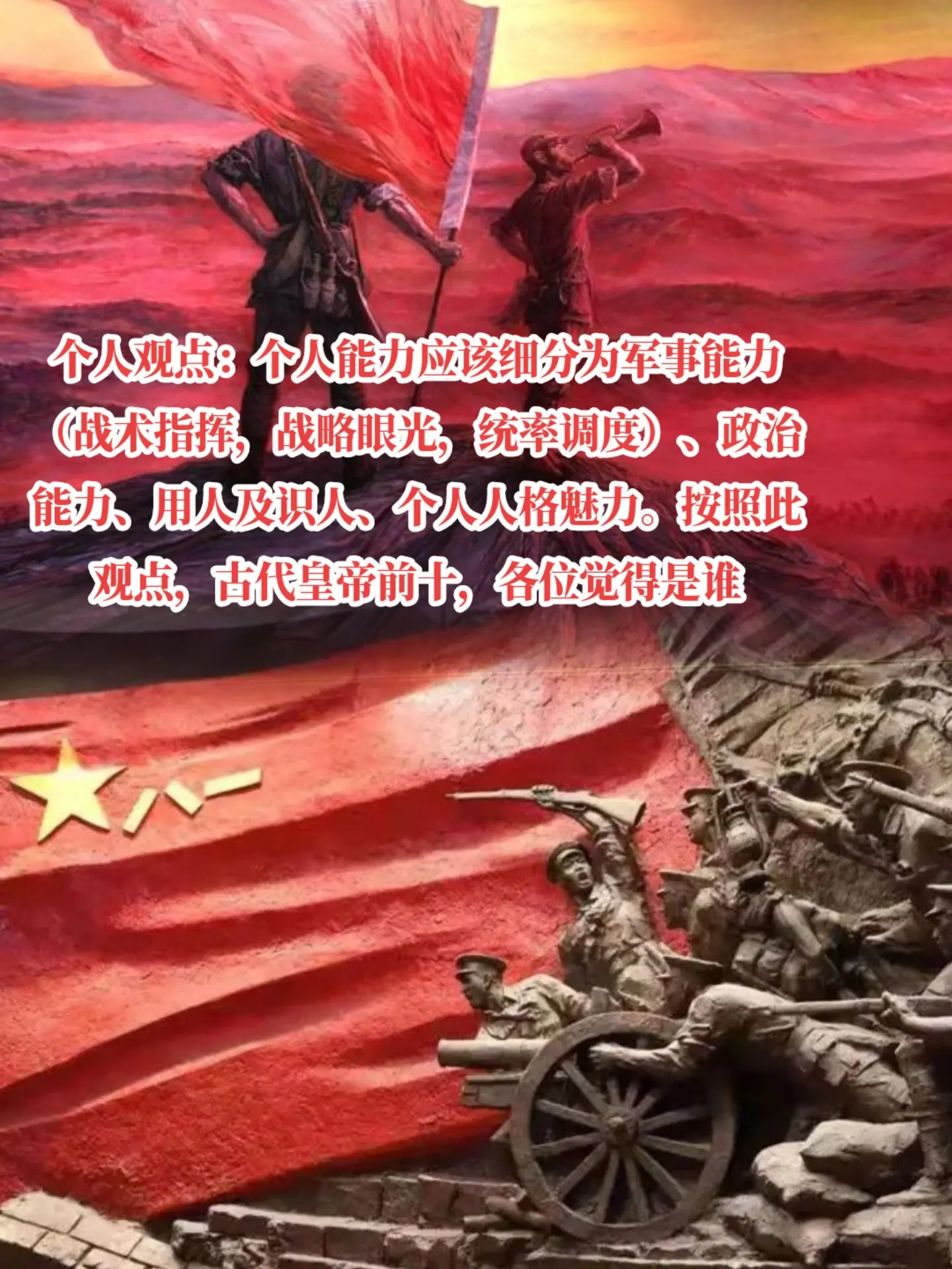 古代皇帝综合能力