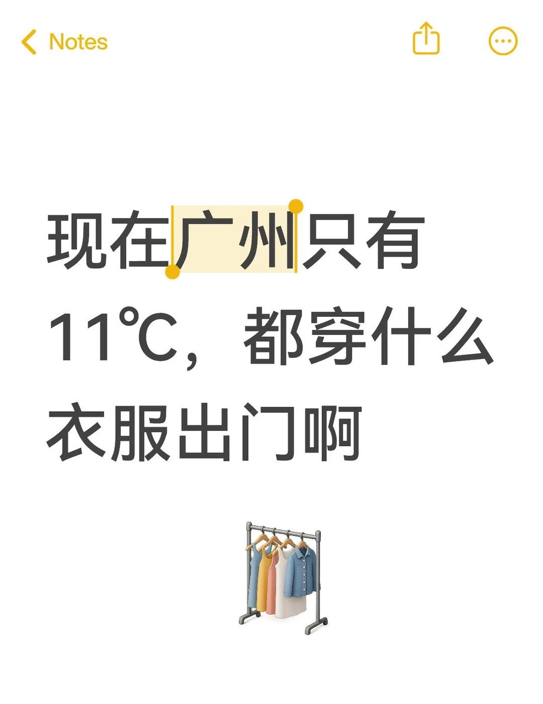 现在广州只有11℃，都穿什么衣服出门啊速冻