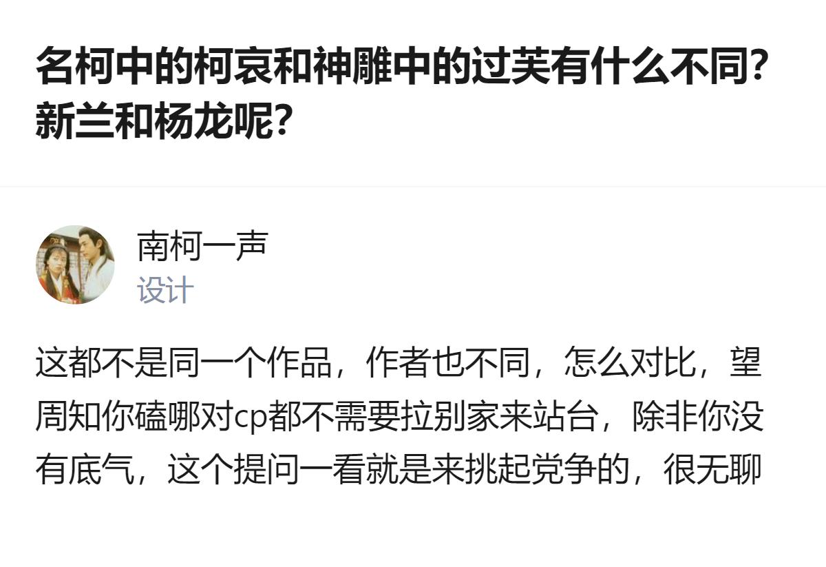 这个提问把不同作品的cp硬拉到一起对比，还带着拉踩挑事的倾向，本质是想挑起cp党
