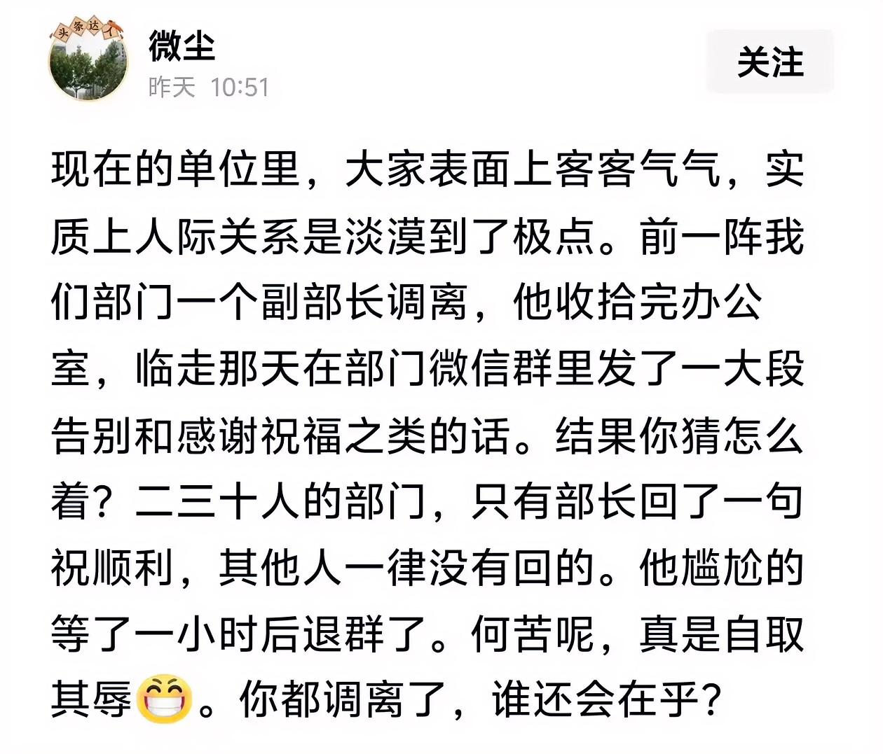 现在的单位真的一点人情味都没有，特别是小年轻，人家不参加饭局不参加谁家的红白喜事