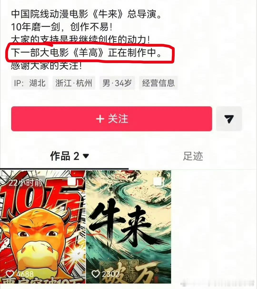 牛来第二部 羊高据说《牛来》这部电影已经从电影院撤档了，票房已经突破300万。这