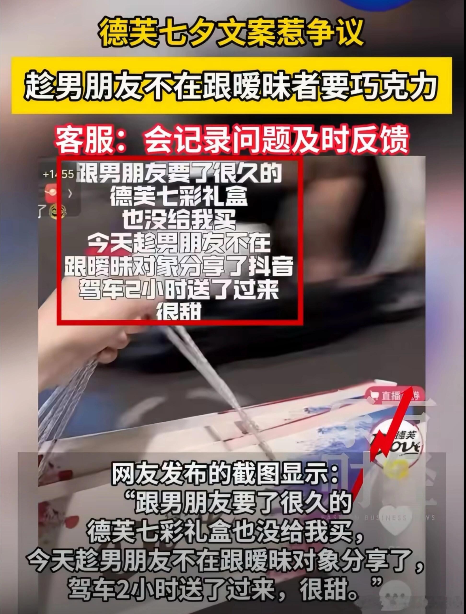 德芙文案 翻车 送德芙是头顶草原？德芙七夕这波操作，属实让人看不懂。官方文案写的