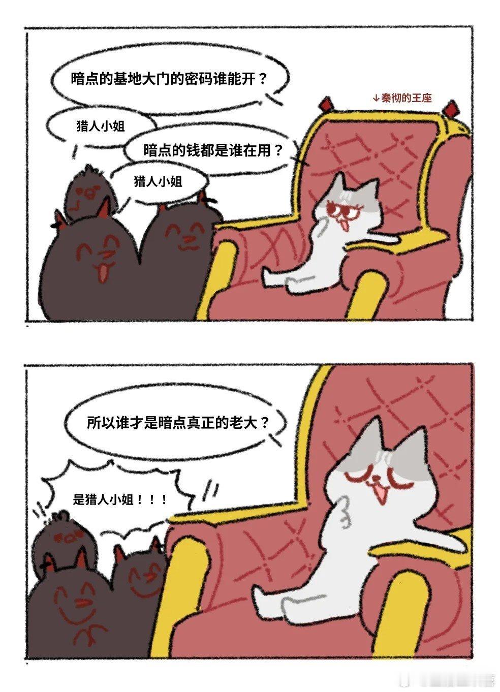 猎人小姐：谁才是暗点的老大？嗯？秦彻：全都听你说了算，暗点老大~#恋与深空# #