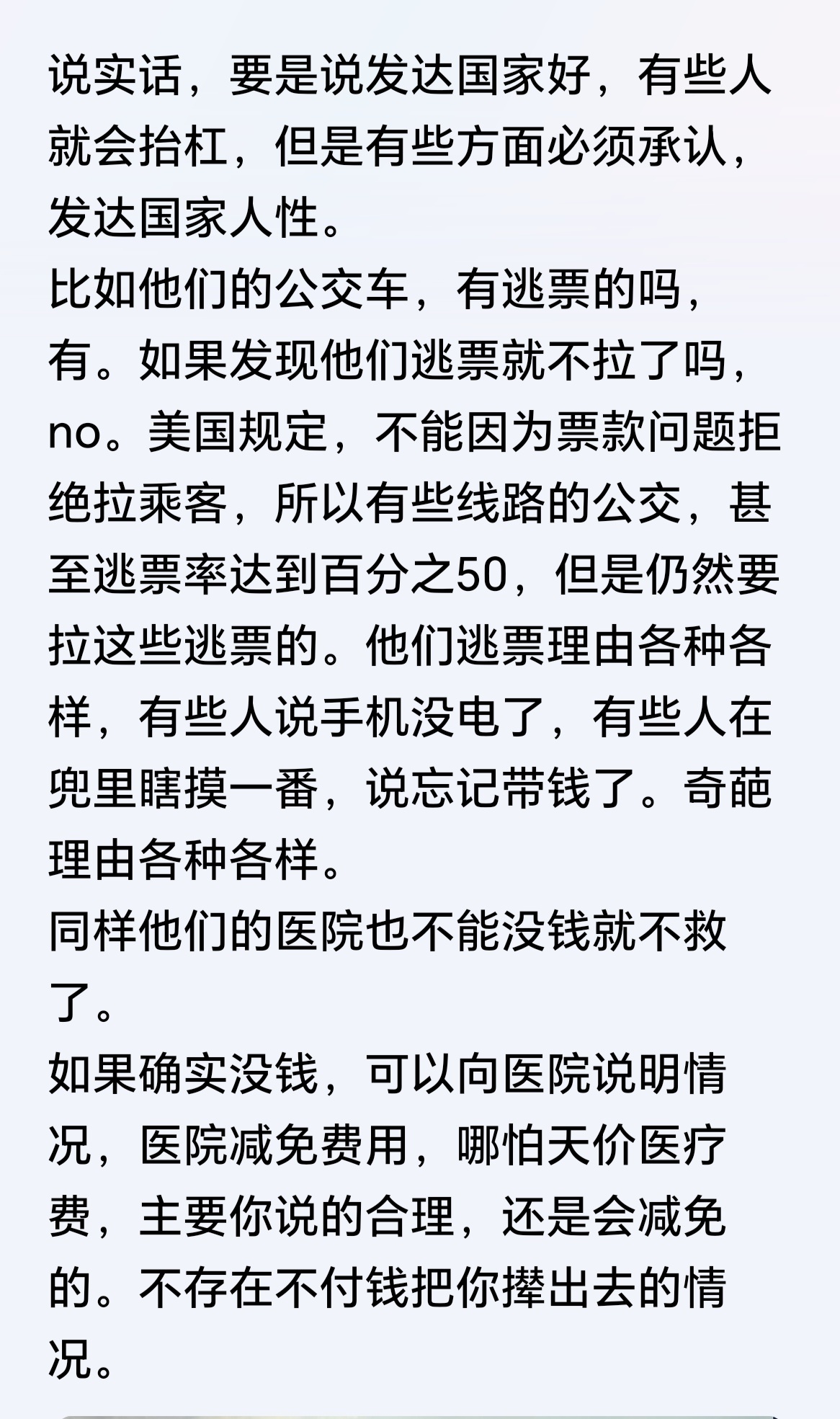 不是有人整天吹嘘西方人多么文明吗？那么文明咋还有50%的人坐公交车逃票？这不是在