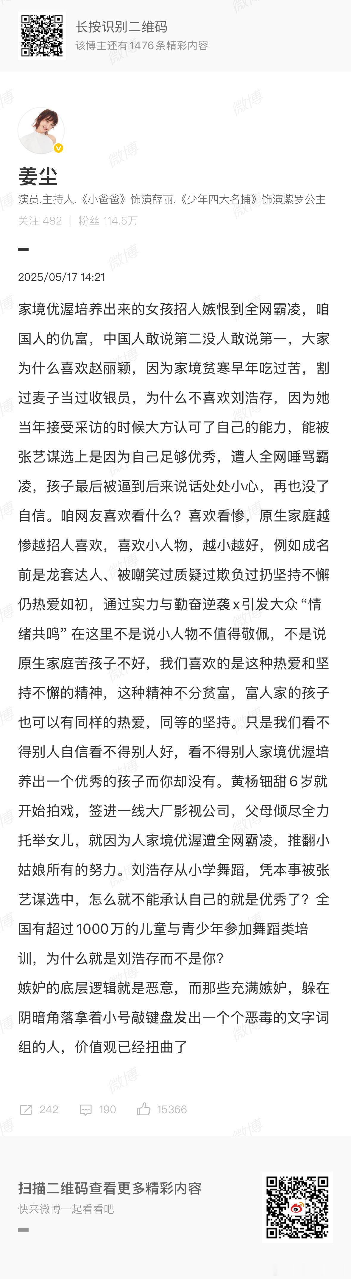 姜尘为黄杨钿甜发声姜尘谈黄杨钿甜事件 姜尘为黄杨钿甜发声，黄杨钮甜6岁就开始拍戏
