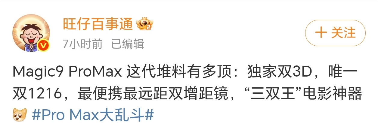 荣耀Magic9 ProMax影像配置曝光，打造“三双王”电影影像旗舰近日，有关