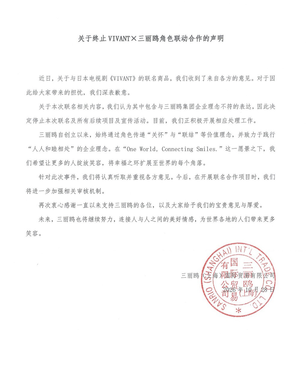 又一个作死的？三丽鸥致歉 ​​​