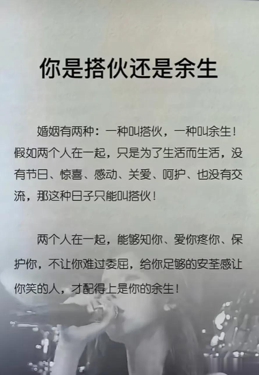 一种叫搭伙，一种叫余生！两个人在一起，能够知你、爱你疼你、保护你，不让你难过委屈