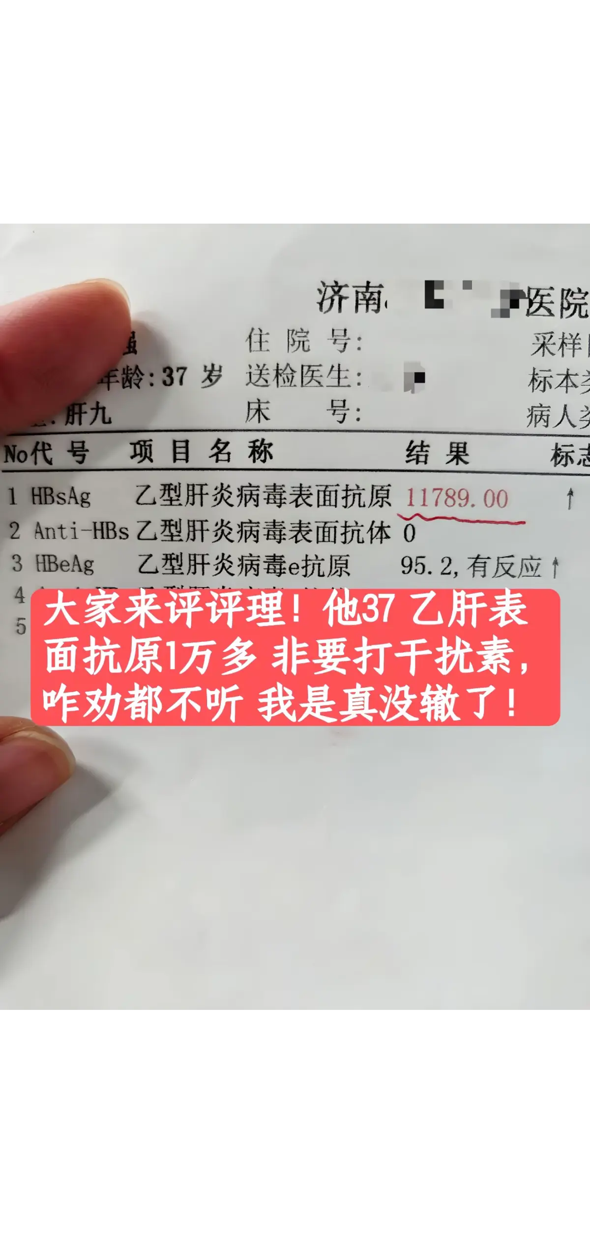 大家来说说： 他37岁，表面抗原都1万多了，非要打干扰素。 咋说都不管...