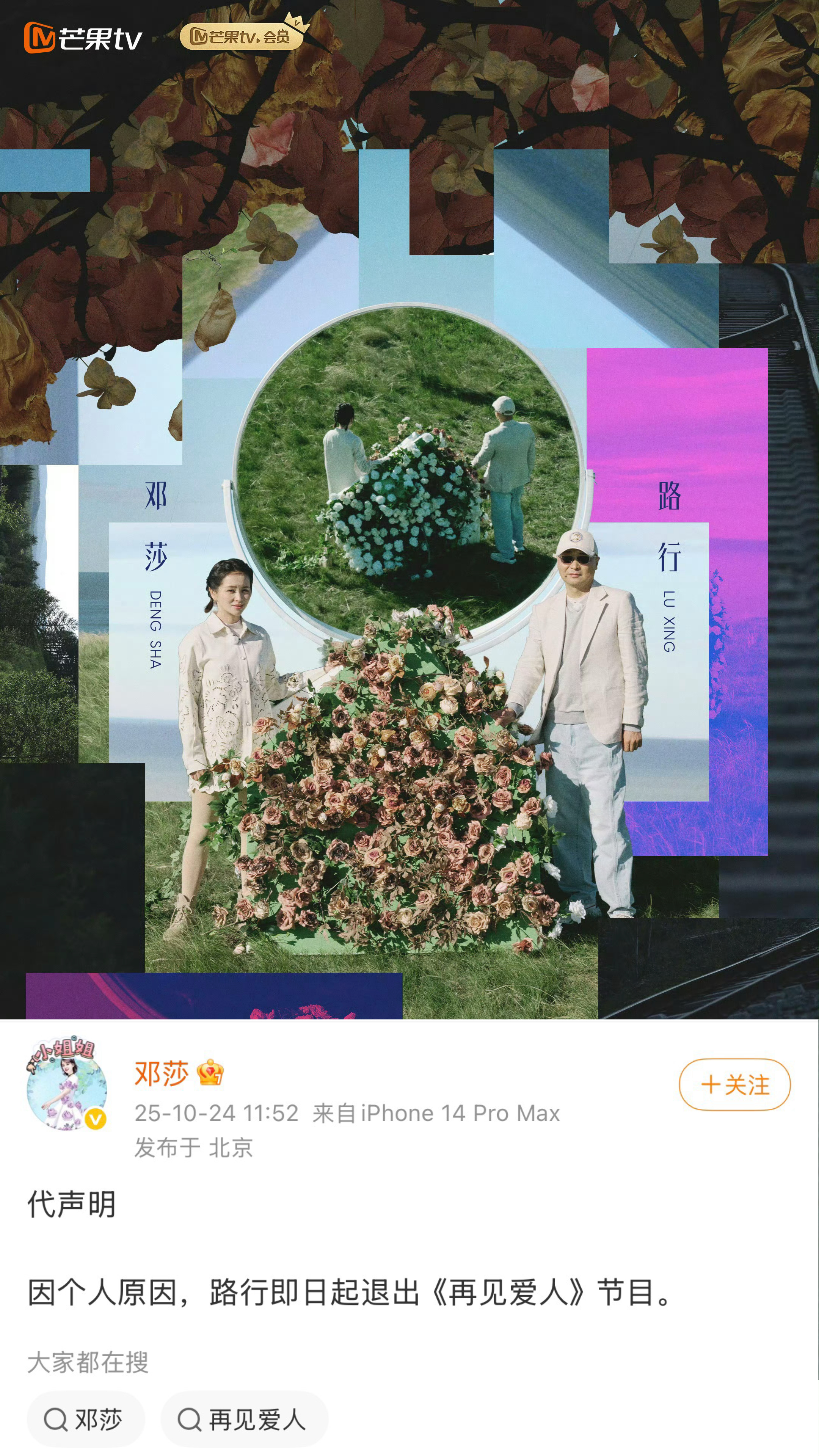 路行退出再见爱人5邓莎通过个人社交媒体发布声明确定，路行退出了《再见爱人》节目，