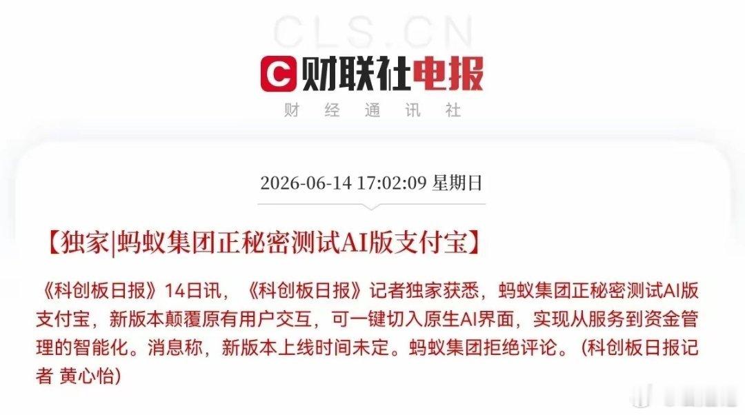 突发重磅消息！蚂蚁集团大动作，支付宝大利好…就在刚刚！《科创日报》记者独家消息，