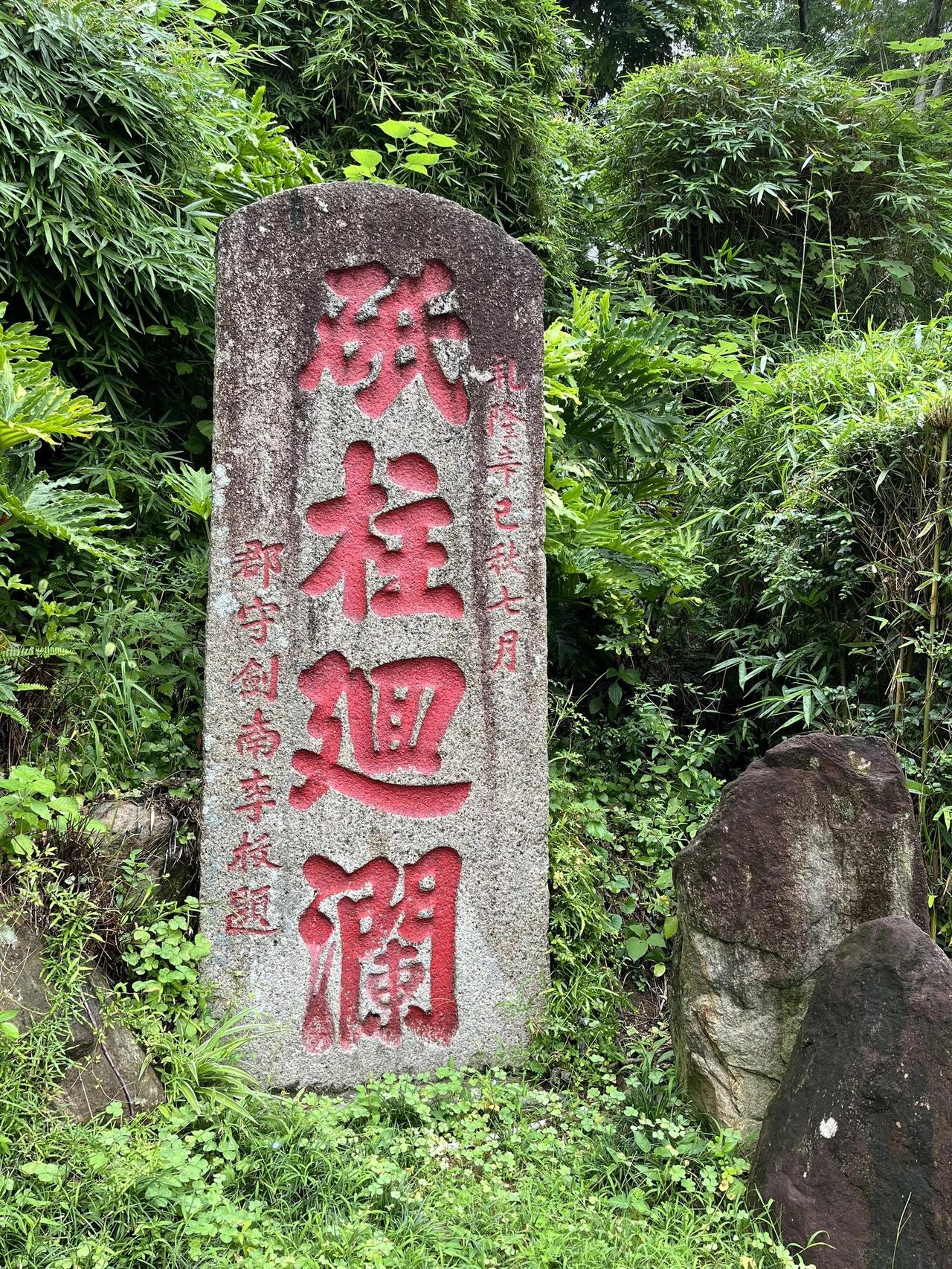 "砥柱迴澜"这四字石刻怎么样？这四字楷书粗壮有力，雄浑豪放，落款几个小字是"郡守