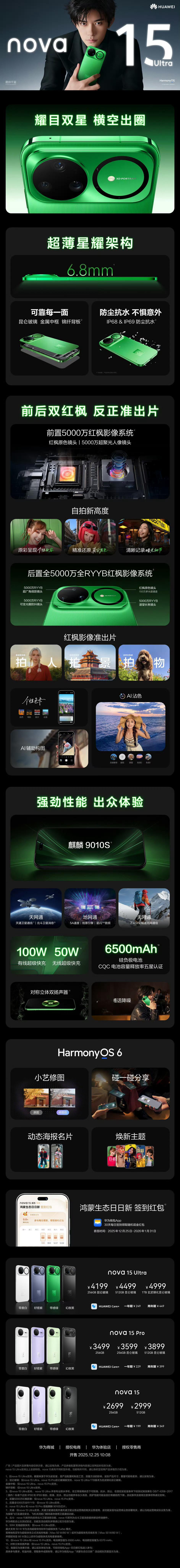 一图知晓华为nova15系，独特的设计，红枫影像，标准版起步2699、Pro版起