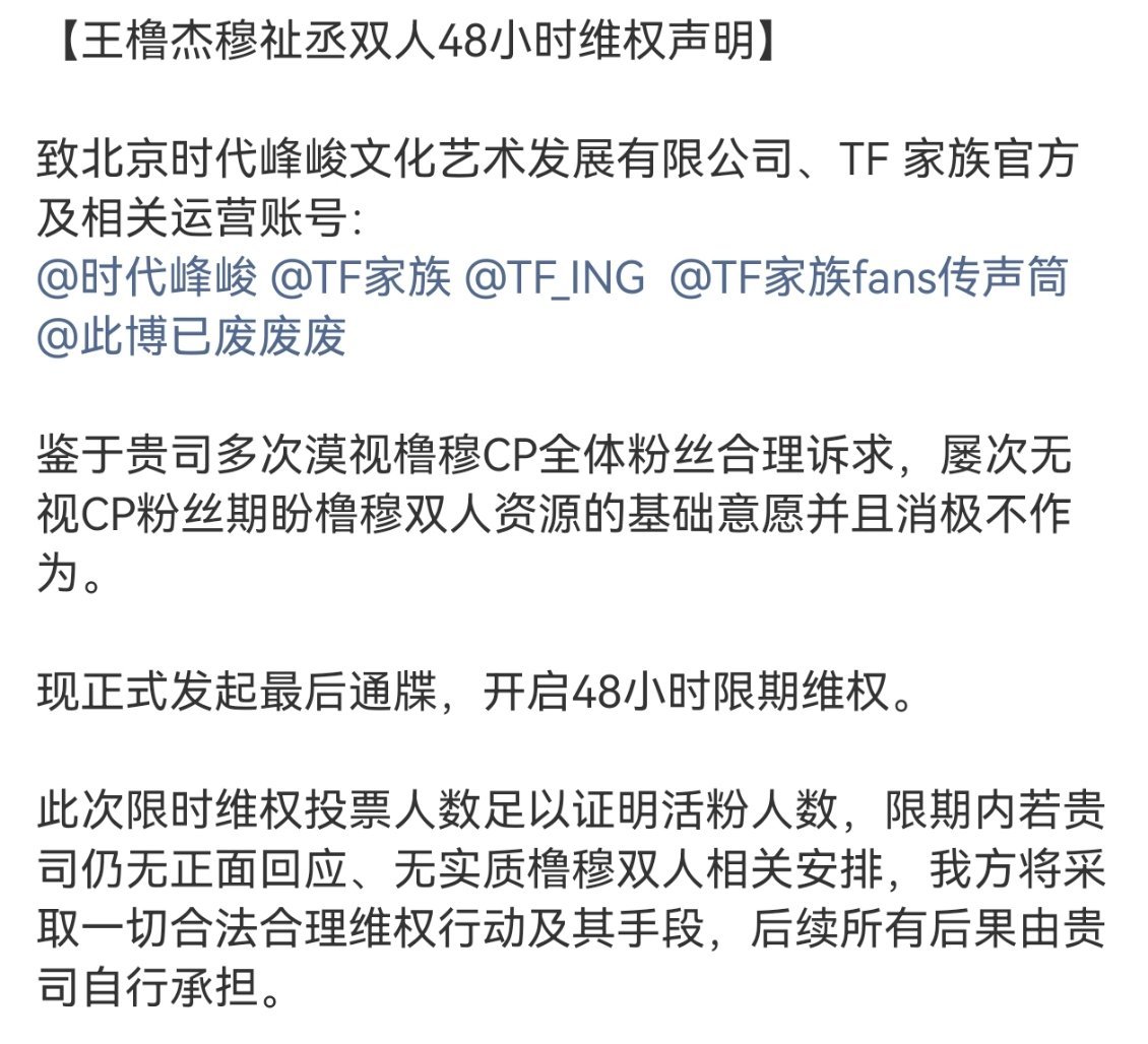 王橹杰穆祉丞48小时维权声明王橹杰和穆祉丞的CP粉丝（”CP粉）发起了双人48小
