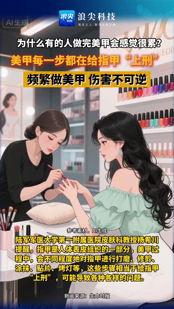 为什么有的人做完美甲会感觉很累？频繁做美甲伤害不可逆。
陆军军医大学第一附属医院