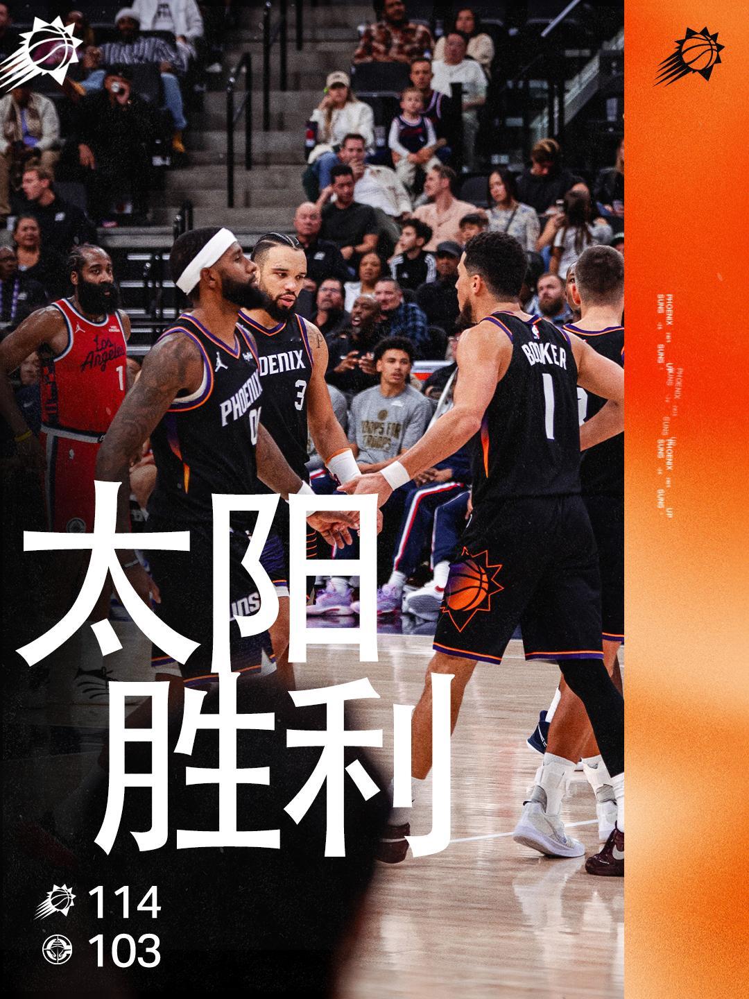 全场比赛结束！太阳114 - 103 快船，再次击沉快船☀️菲尼克斯太阳[超话]