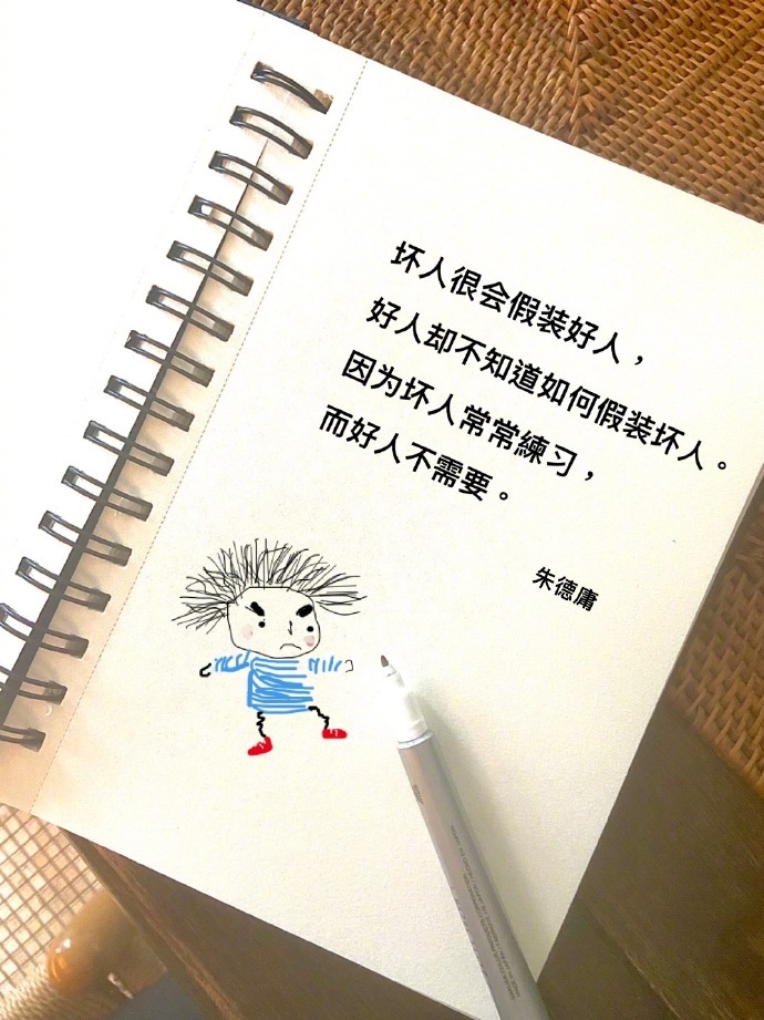 坏人很会假装好人， 好人却不知道如何假装坏人。 因为坏人常常練习， 而好人不需要