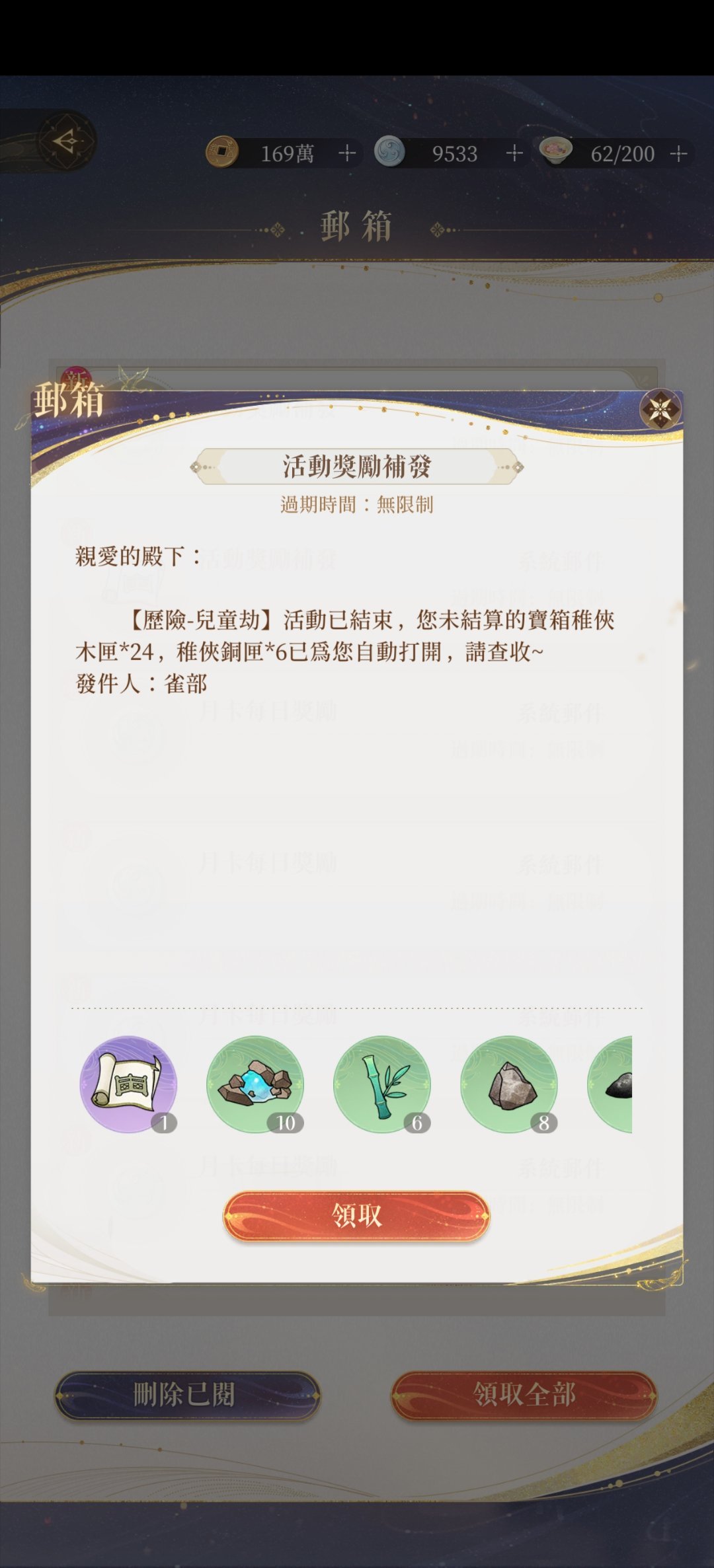#代号鸢[超话]#记录贴本次儿童劫活动未结束的派遣奖励会发邮件结算 洞窟和家具活