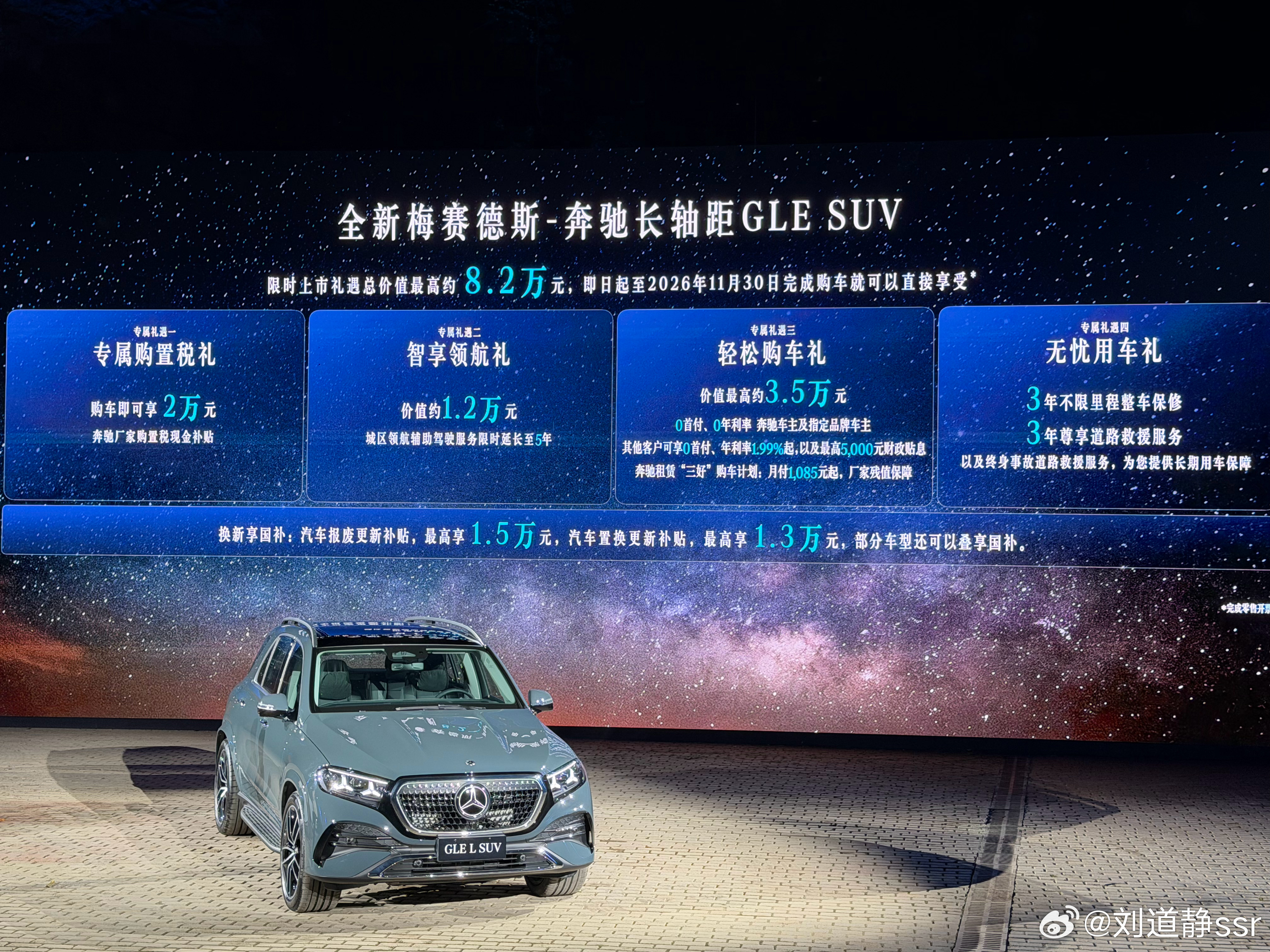 全新长轴距GLE价格来了！59.98-76.78万元主要是上市给了价值8万多的权
