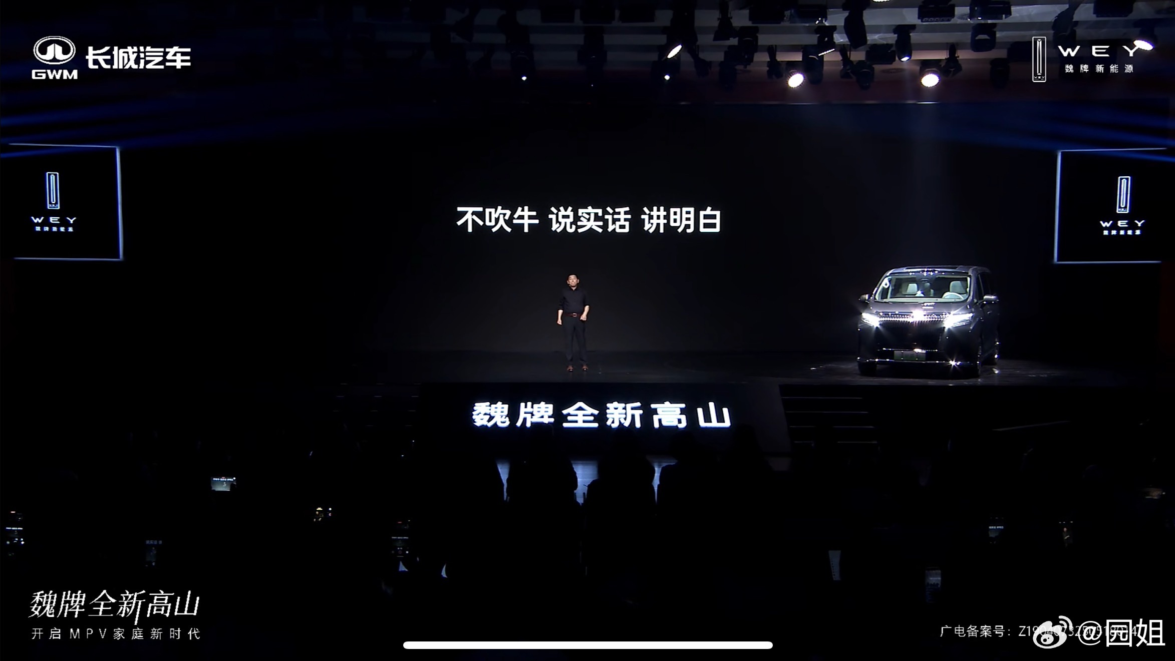 今天魏牌高山发布会，魏总确实总说大实话～ ​​​