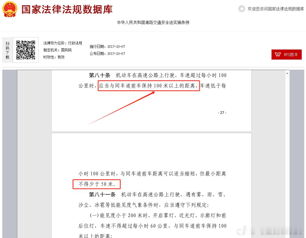 快进一下，你们去质疑高速公路车距控制要求，100米的车距不合理！来源：中华人民共