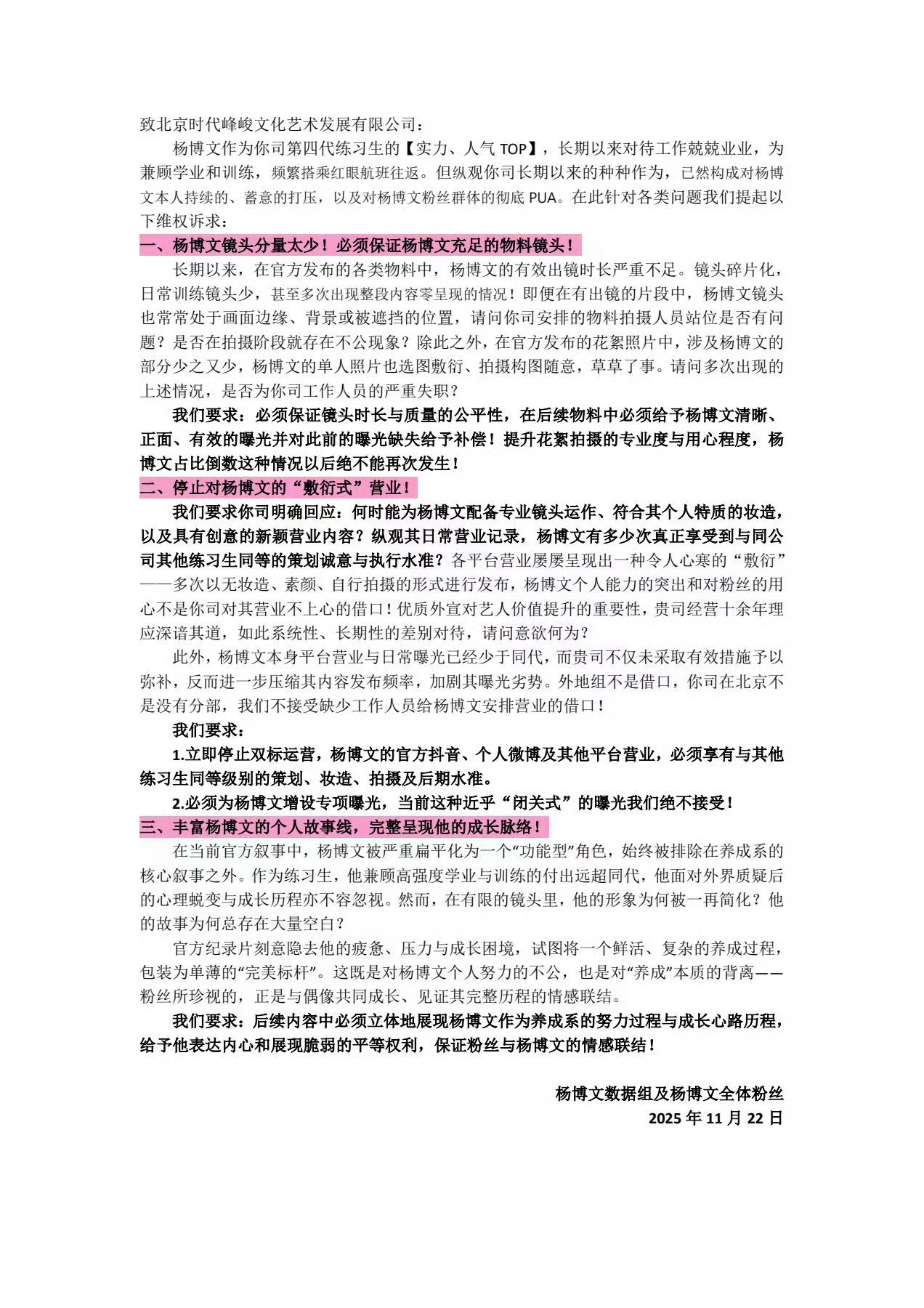 杨博文发了粉丝维权声明～要求公司保证杨博文充足的物料镜头，停止“敷衍式”营业，不