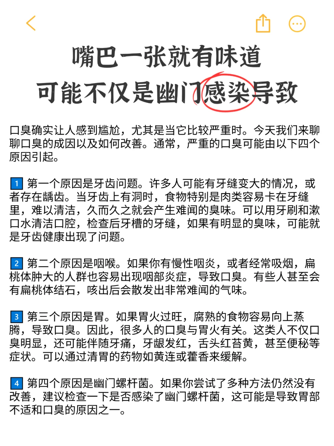 嘴巴一张就有味道，可能不仅是幽门感染导致