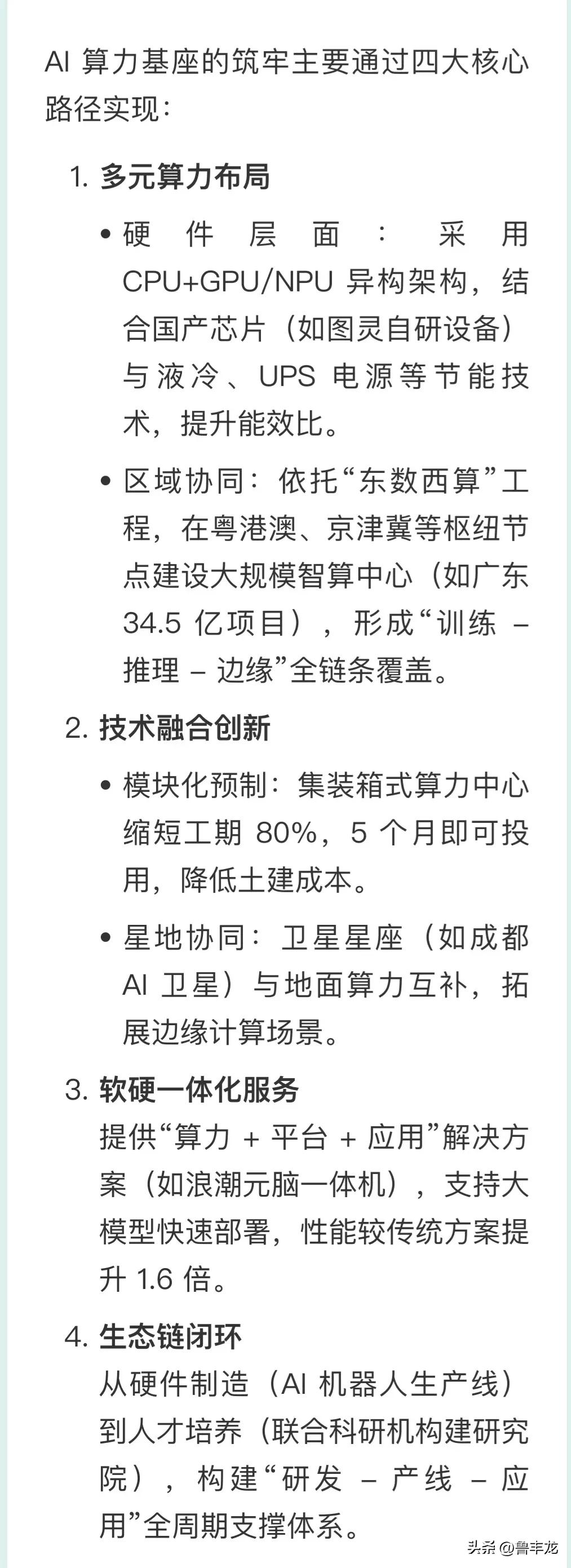 主播说联播 新闻所以然 鲁丰龙
