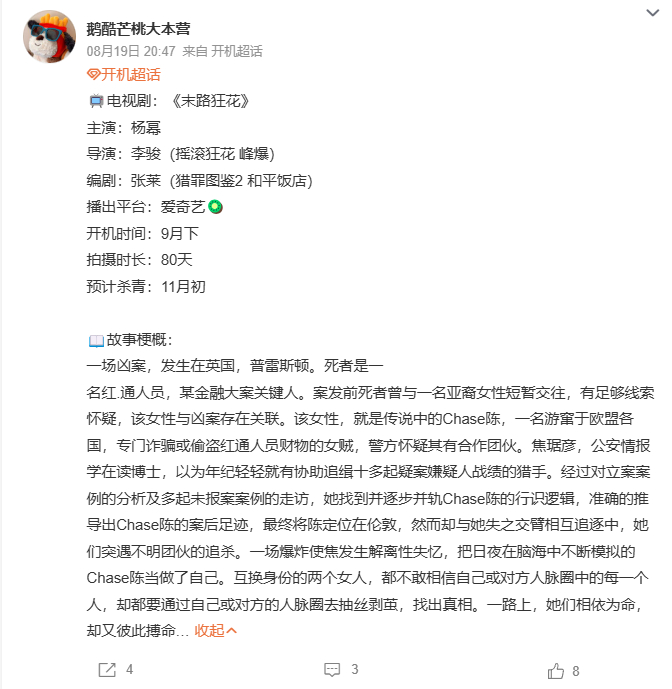 杨幂末路狂花剧情介绍杨幂末路狂花或将11月开机杨幂携手众星演绎绝境中的女性光芒，