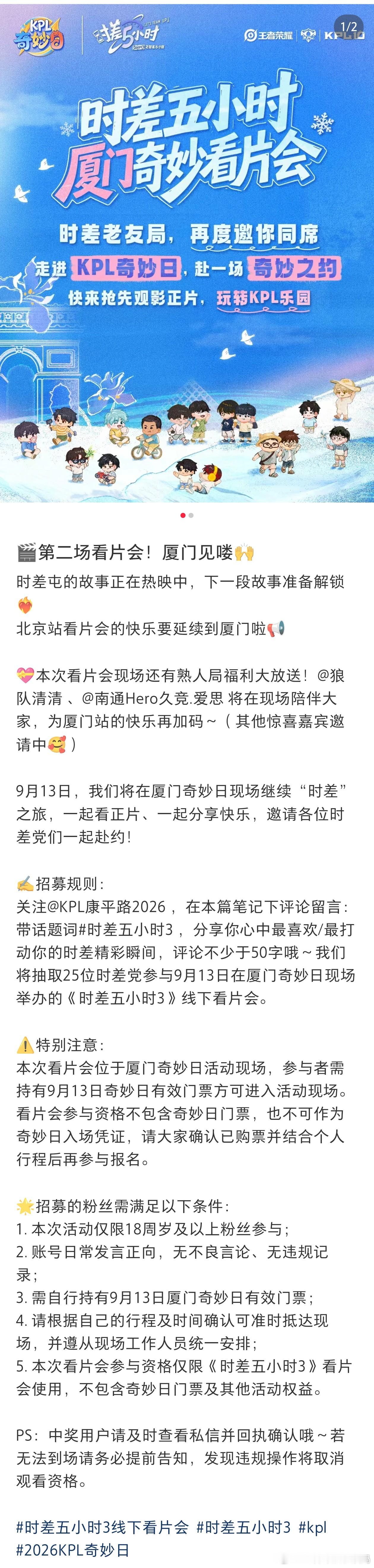 KPL[超话]kpl时差五小时3 《时差五小时3》厦门看片会招募ing厦门ip的