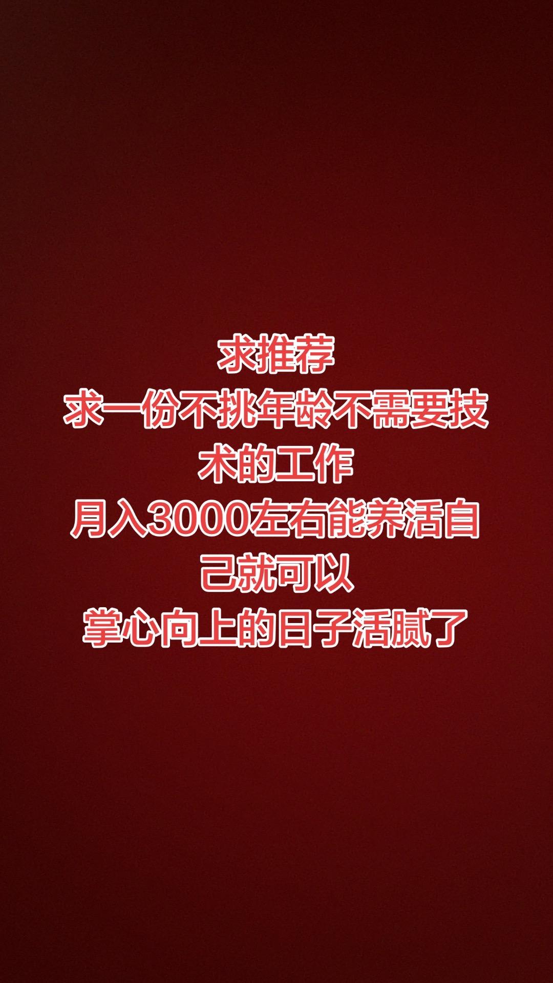 找工作