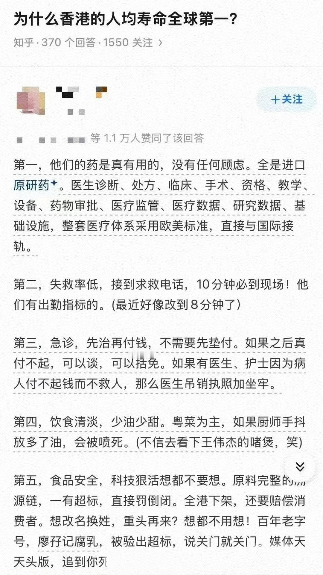 香港人均寿命位居全球前列，网上流传的“五大长寿原因”靠谱吗？
 
香港的人均预期