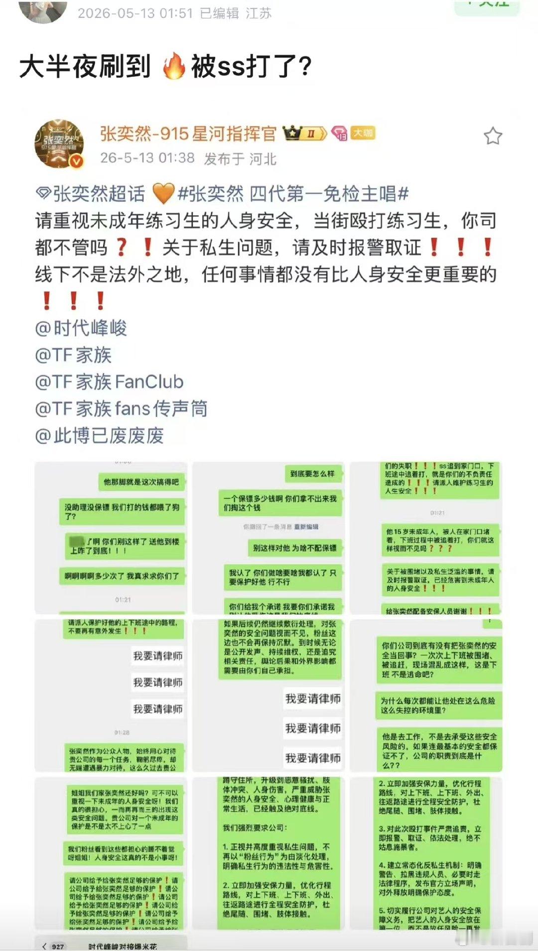 曝张奕然被私生打了疑似张奕然被私生打了 曝张奕然被私生打了 我靠怎么回事....