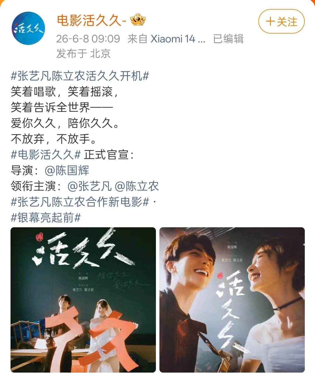 活久久番位张艺凡一番陈立农二番 张艺凡陈立农电影《活久久》开机，张艺凡一番陈立农