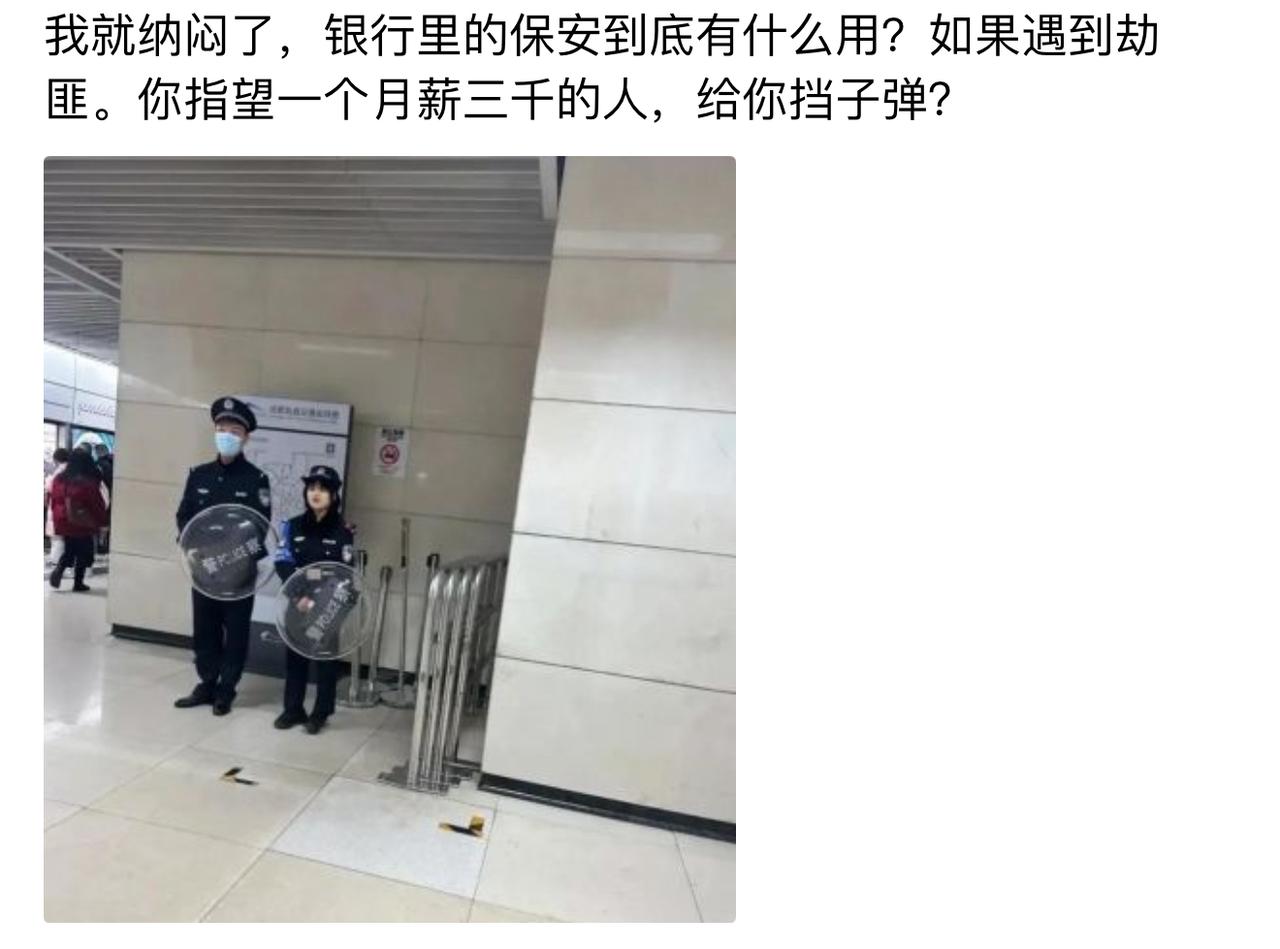 月薪三千的银行保安，最大的作用可能就是帮劫匪指路：“哥，ATM机在那边，监控死角