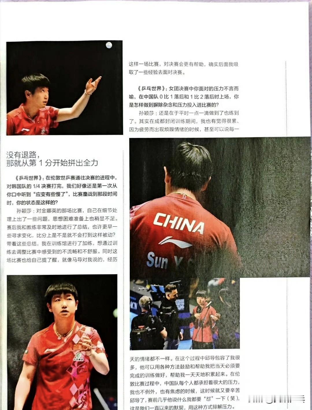 《乒乓世界》7月刊 孙颖莎专访✍🏻：带着冲击和拼搏去下一场比赛（4）伦敦世乒赛
