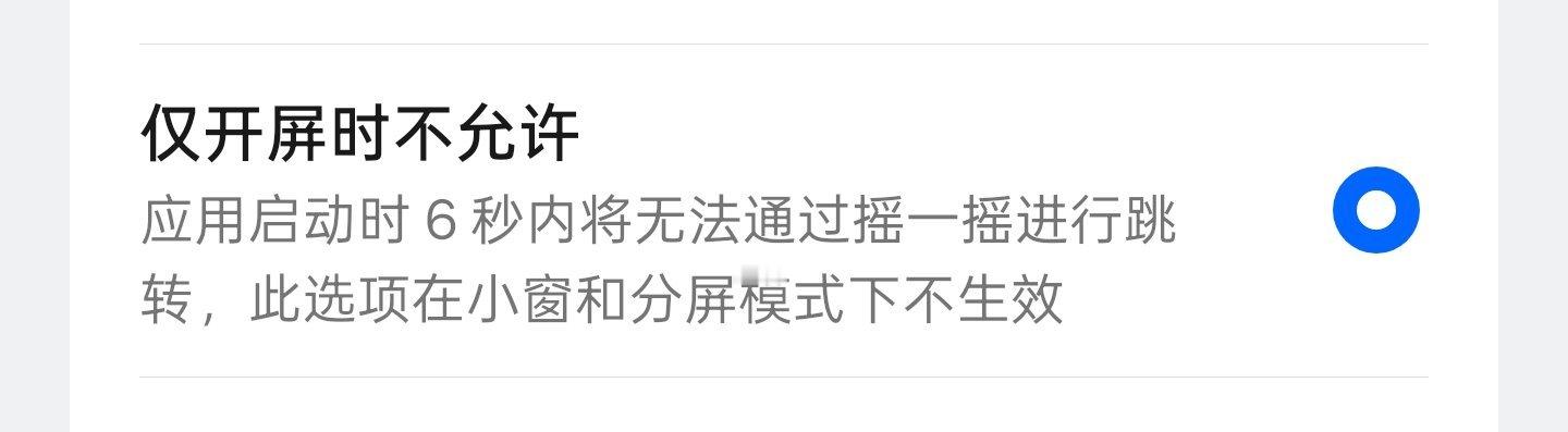 每天手机跳转到购物APP一万次真的这个摇一摇跳广告，真的非常的烦人。真不知道哪位