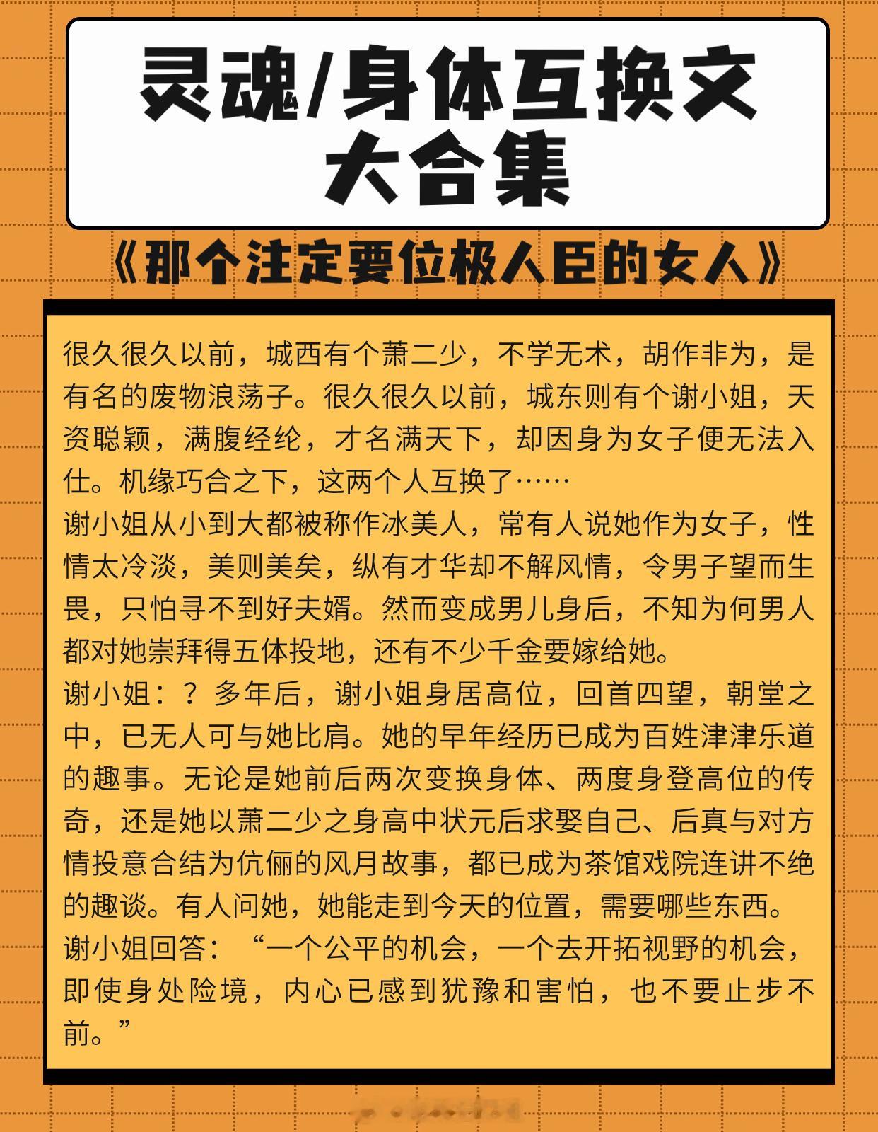 灵魂/身体互换文大合集，欢喜冤家，女性崛起！从彼此嫌弃，到双双真香！爆笑甜宠，又