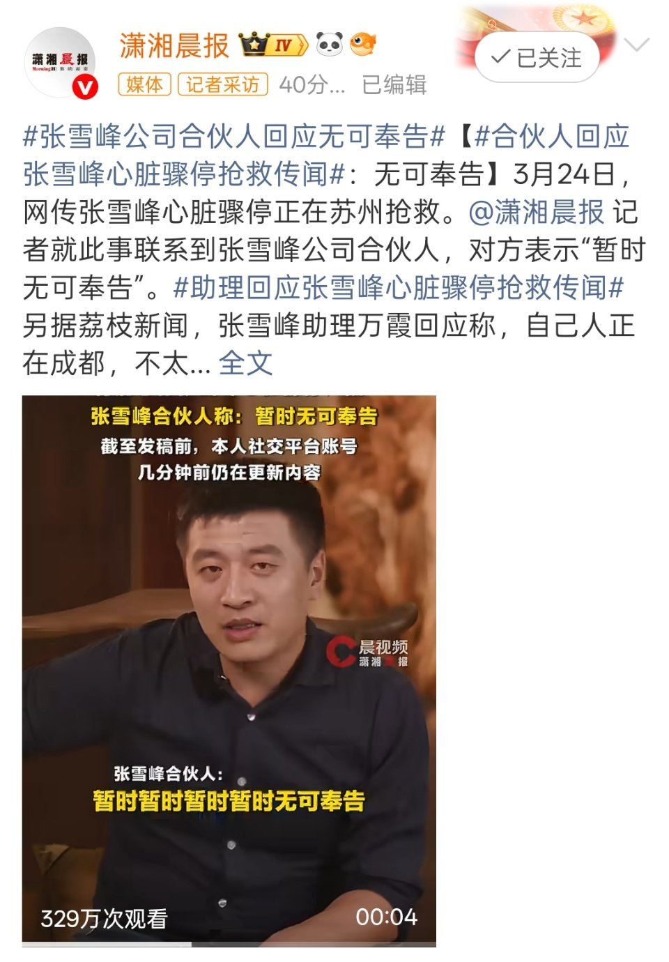 张雪峰 现在网上的消息太多太杂，没有证实之前都是谣言。希望张雪峰老师人没事，身体