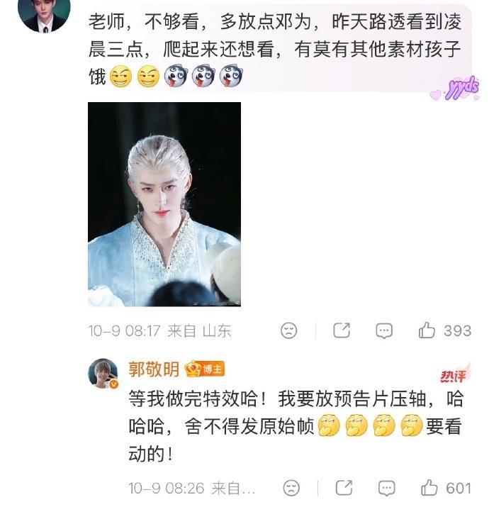 邓为百妖谱预告片压轴郭敬明舍不得放邓为原始帧 郭敬明舍不得放邓为原始帧，邓为百妖