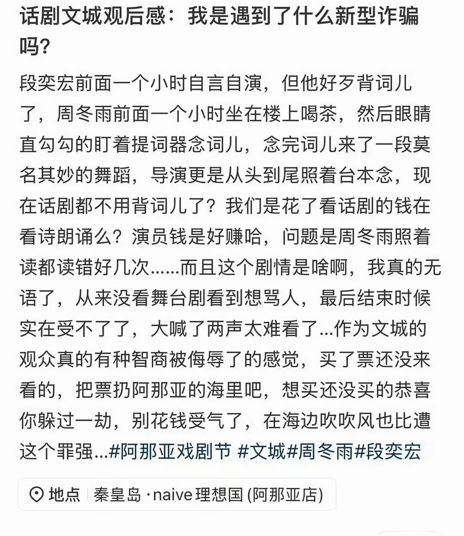 阿那亚戏剧节文城被吐槽了 阿那亚戏剧节《文城》被网友吐槽了！！话剧文城被吐槽了