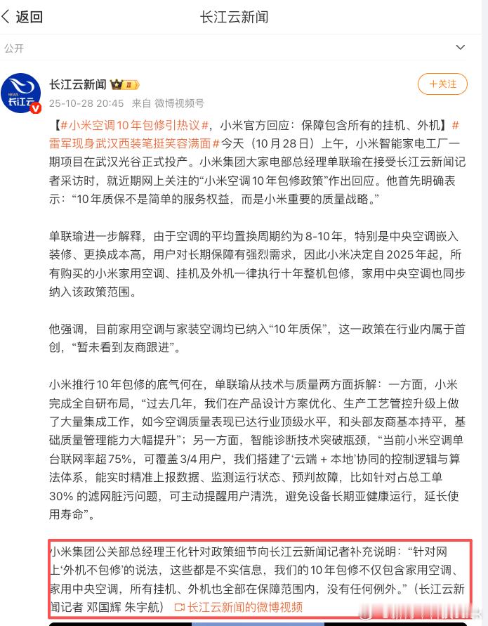 小米空调最近被密集造谣攻击，其中传得最离谱的就是空调外机显示“赠品”不给保修，其