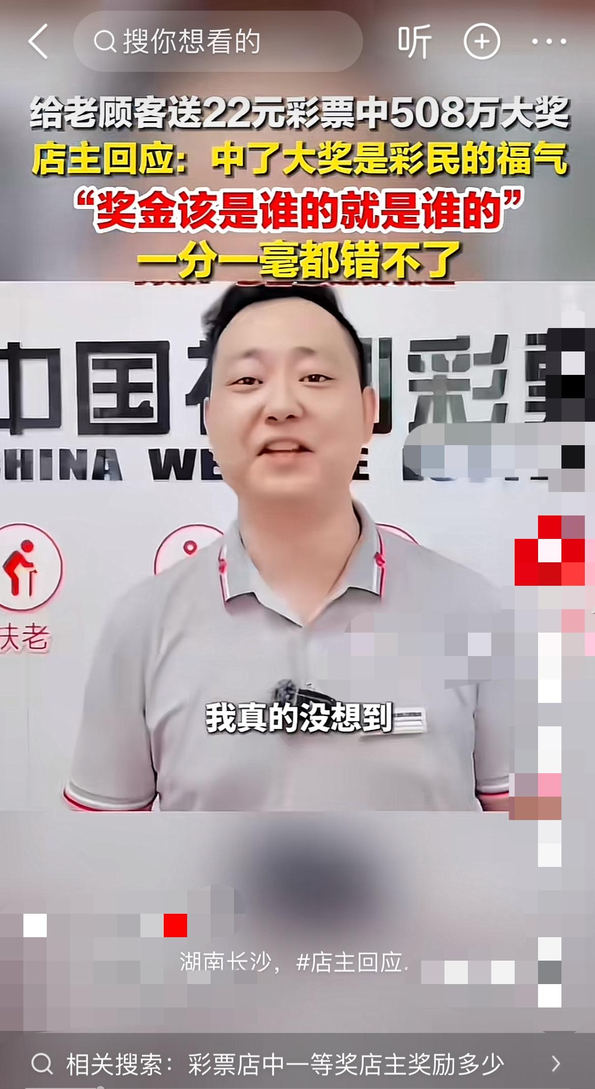 “王先生，我送你的那张彩票中了508万头奖！”
在长沙，福彩店老板卢强对着电话那