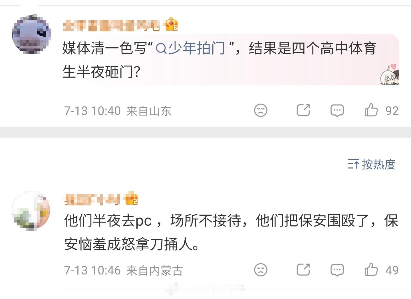 少年拍门遭捅杀母亲称孩子错不至死故意伤害致人死亡，这一定是刑了，但是几个未成年人