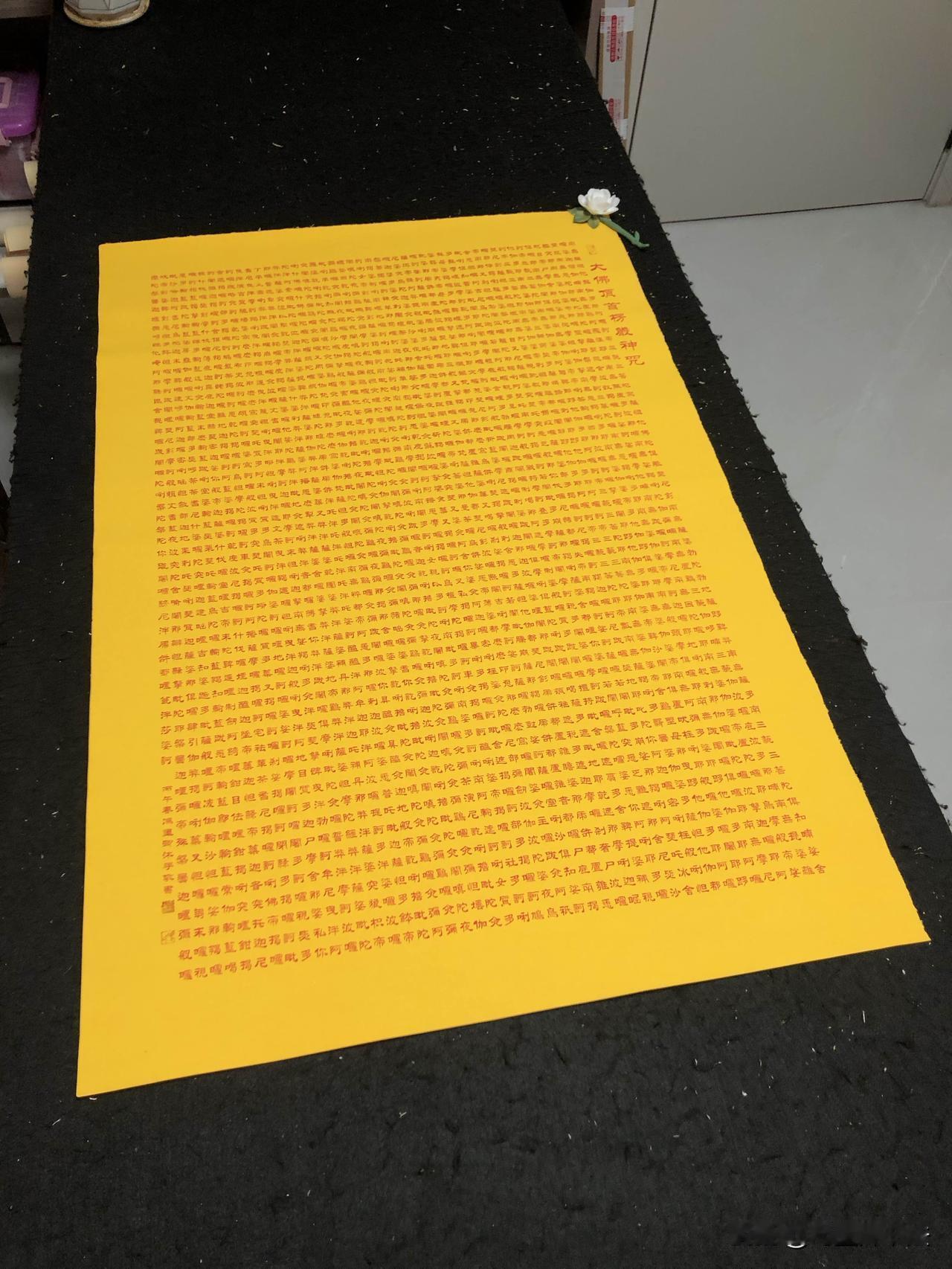 不打格花50个小时写完的楞严词全文，2620字全文，朱砂墨是真的不好写，很粘稠，