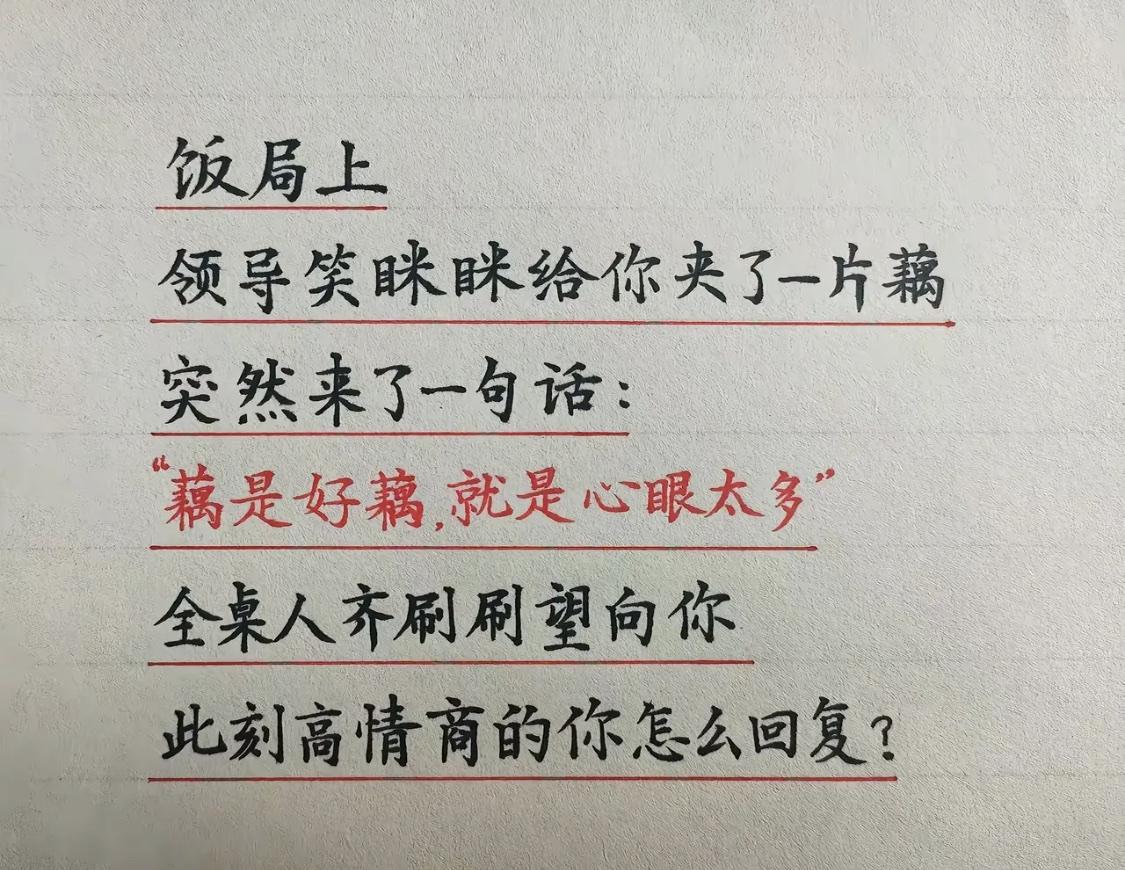 高情商的我该怎样回复领导呢？