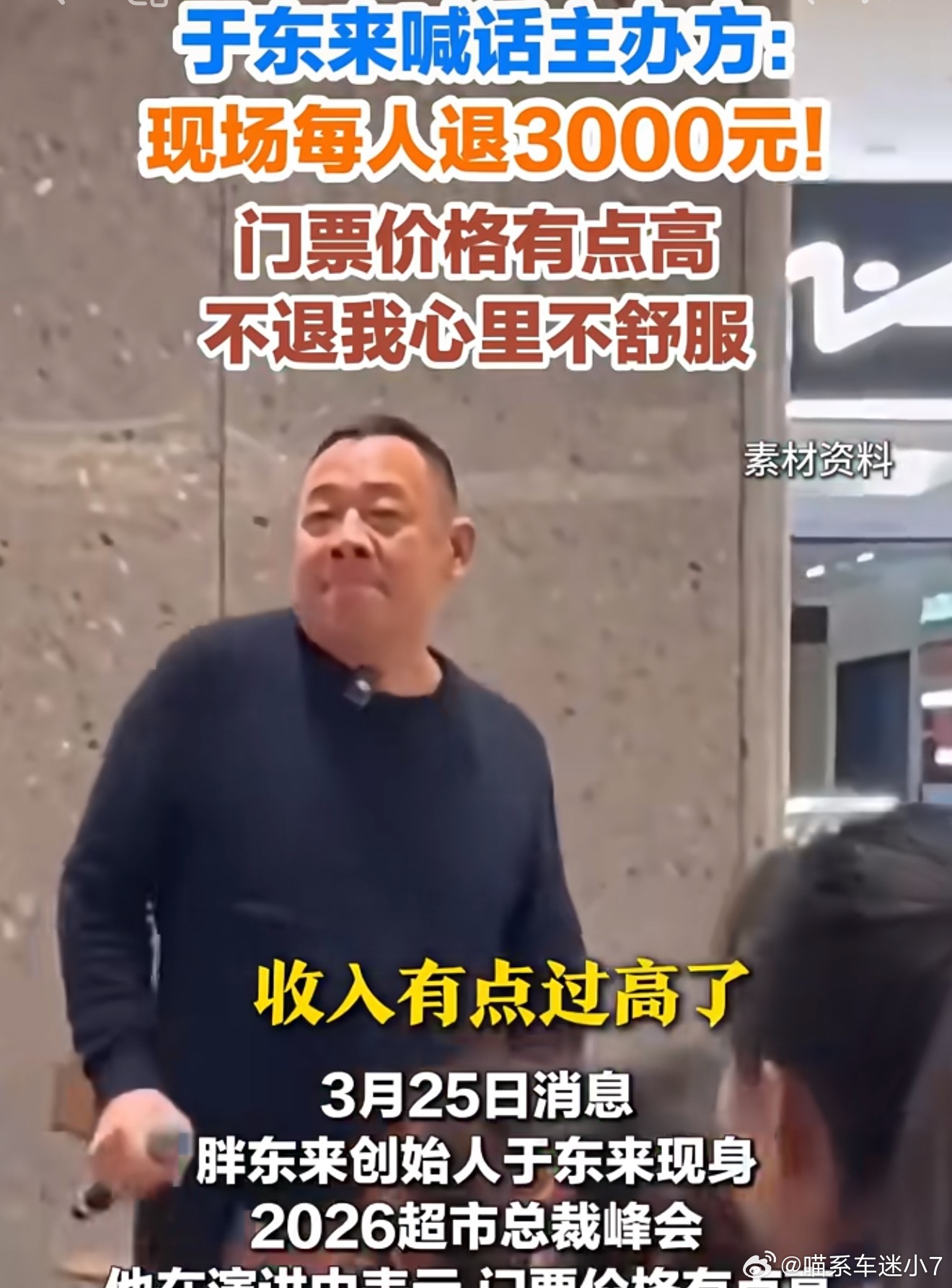 于东来宣布每人退3000元这事儿不是办活动前就该算好成本和票价的吗，真觉得贵，一